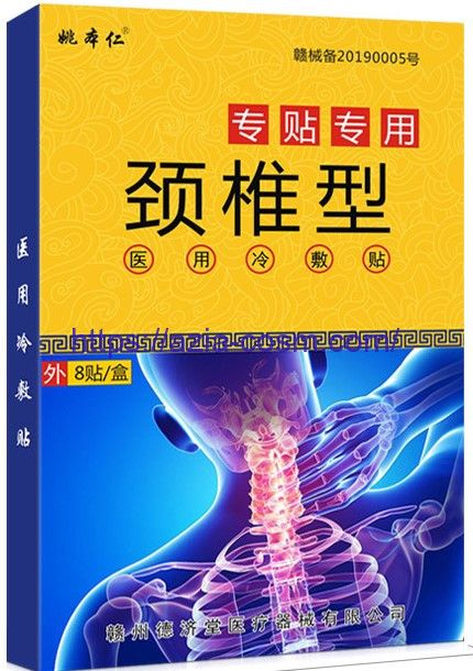 A series of pain relief patches "Yao Benren" - from pain in the neck.